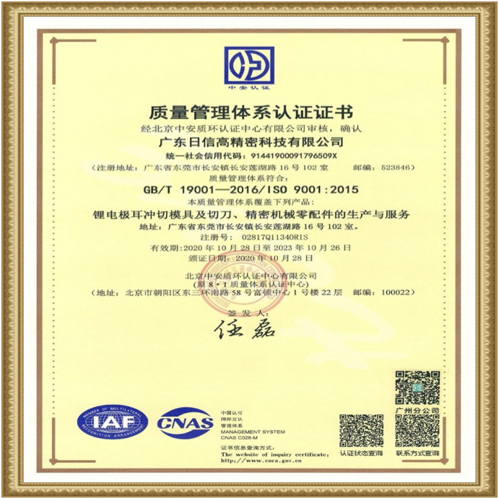 ISO9001質(zhì)量管理體系認證