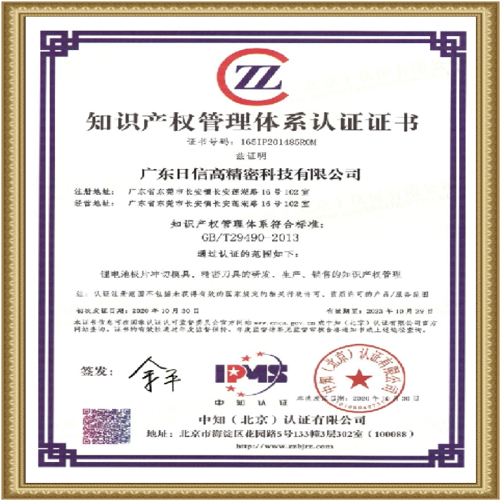 知識產(chǎn)權(quán)管理體系認證
